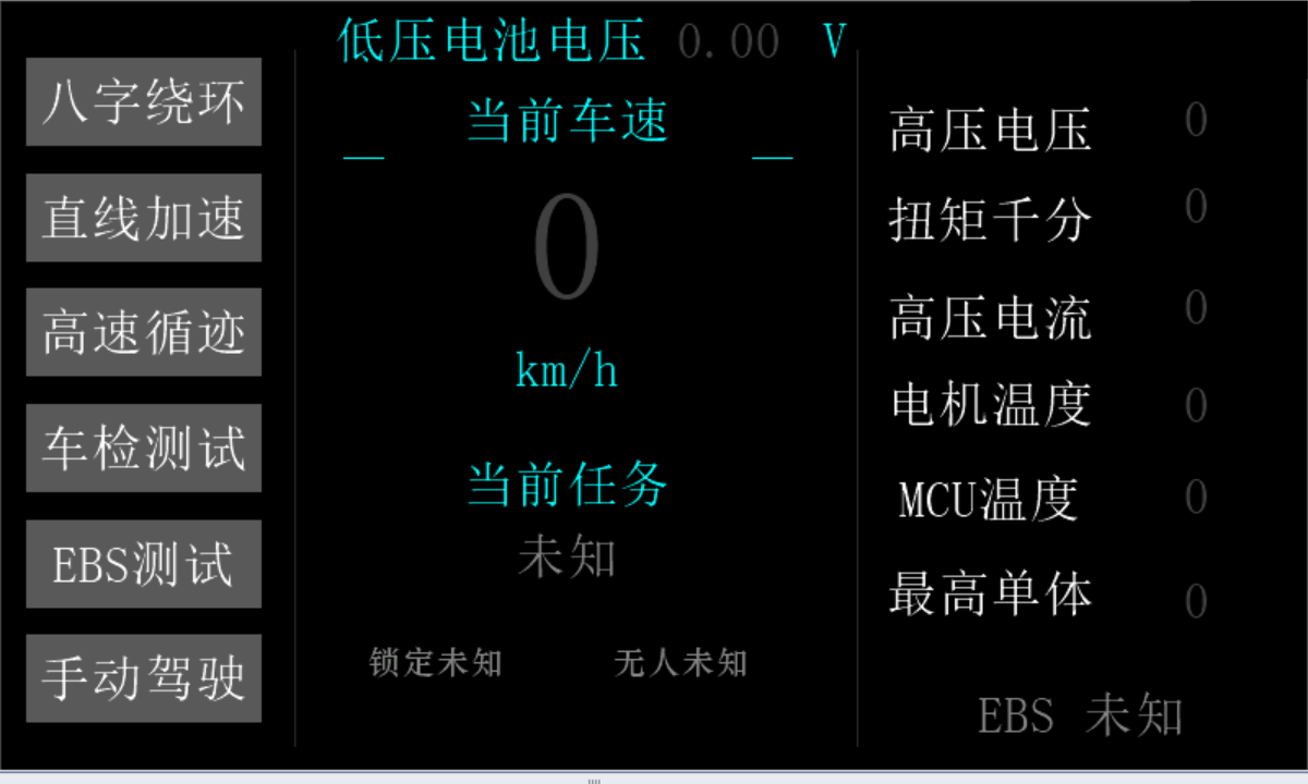CAN 与实际串口驱动的无人状态超时画面
